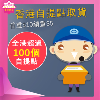 自提首$10，续$5